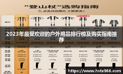 2023年最受欢迎的户外用品排行榜及购买指南推荐